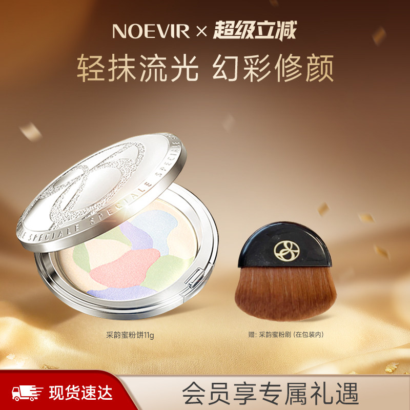 【立减12%】NOEVIR诺薇雅采韵蜜粉饼定妆美容修饰高光粉饼11g