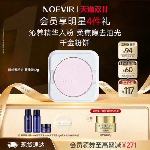 【双11现货】NOEVIR诺薇雅精纯蜜粉饼保湿滋养控油定妆替换装