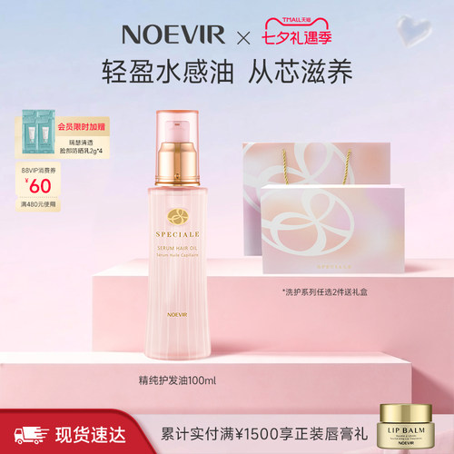 【立减12%】NOEVIR诺薇雅精纯滋养护发油柔顺亮泽沁养发丝