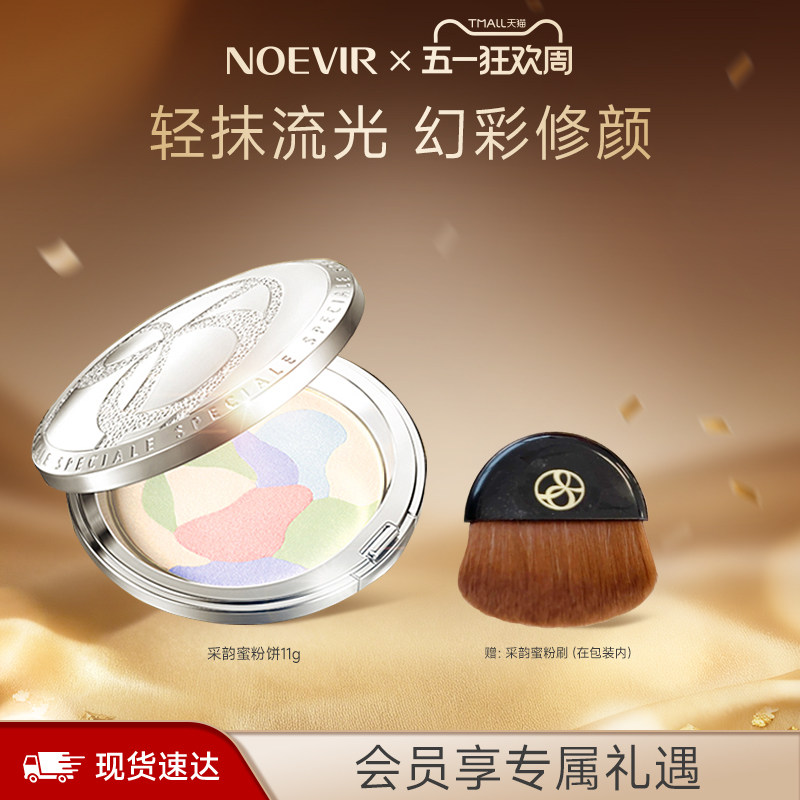 【立减12%】NOEVIR诺薇雅采韵蜜粉饼定妆美容修饰高光粉饼11g