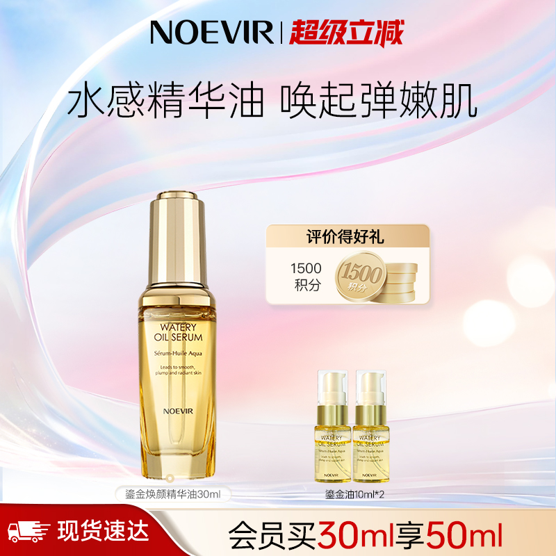 NOEVIR诺薇雅鎏金焕颜面部精华油