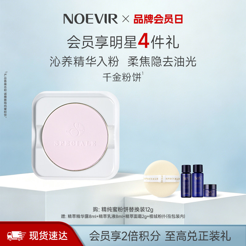 【立减12%】NOEVIR诺薇雅精纯千金蜜粉饼保湿滋养控油定妆替换装