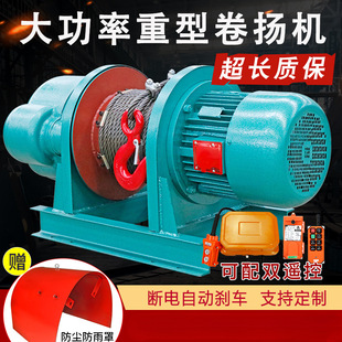 220V 重型卷扬机2吨1 10T电动葫芦牵引船用建筑吊机380