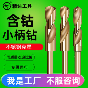 2小柄等柄钻含钴高速钢不锈钢金属木工扩孔器电钻 麻花钻头1