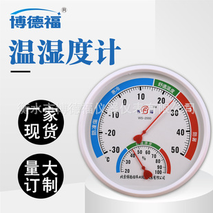 温湿度表室内温湿度计壁挂大棚干湿温度计 20cm指针式