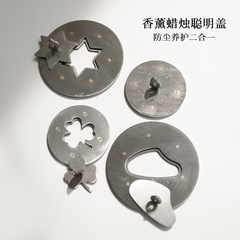 香薰蜡烛聪明盖灭烛器配件聚热防挂壁燃烧均匀防蜡坑改善记忆圈