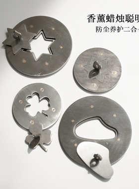 香薰蜡烛聪明盖灭烛器配件聚热防挂壁燃烧均匀防蜡坑改善记忆圈