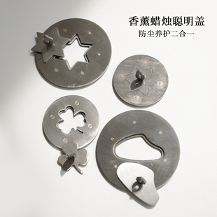 香薰蜡烛聪明盖灭烛器配件聚热防挂壁燃烧均匀防蜡坑改善记忆圈