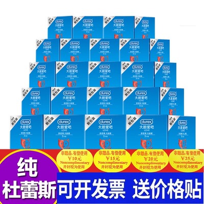 杜蕾斯Love大胆3只装超薄避孕套男用只装安全套情趣酒店批发