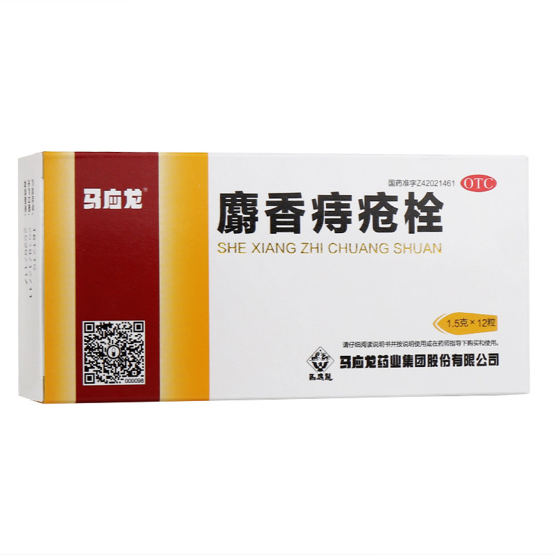 马应龙麝香痔疮栓12粒治痔疮肛裂出血药肛门疼痛消肿消炎止痛便血