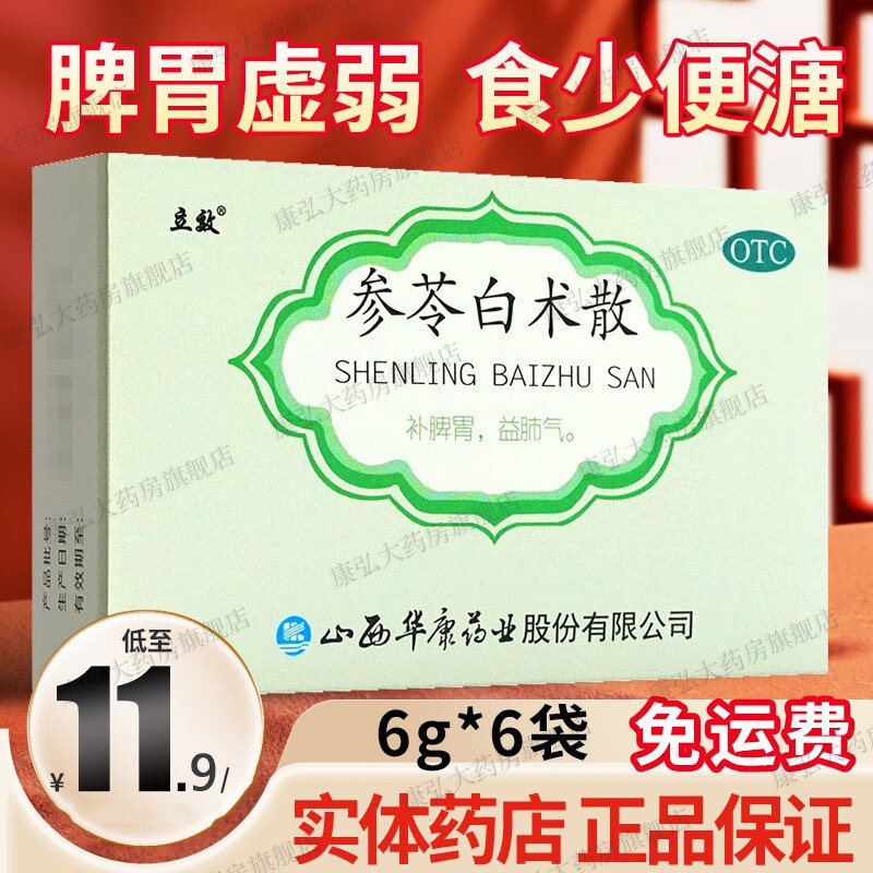 参苓白术散丸正品健脾胃虚弱湿气重调理肠胃颗粒去祛湿的药叁苓yy