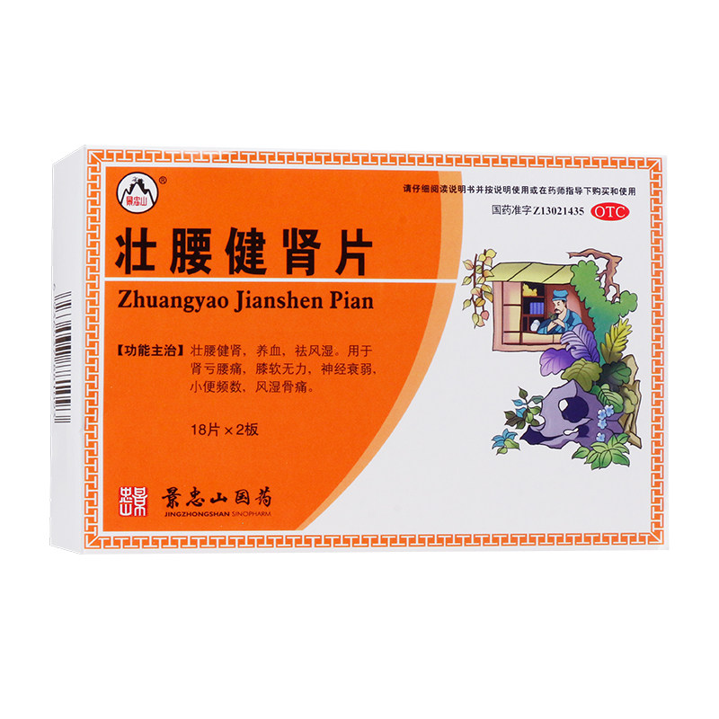包邮】景忠山 壮腰健肾片 36片 健肾神经衰弱小便频数膝软风湿yy