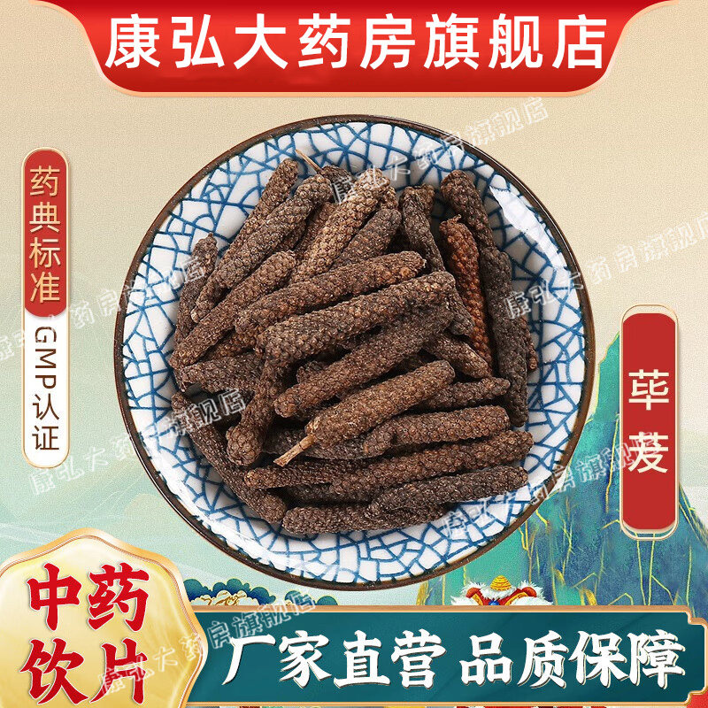 zy荜茇中药材荜拔荜菝中药饮片毕茇毕卜香料中药材店铺药材大全yy