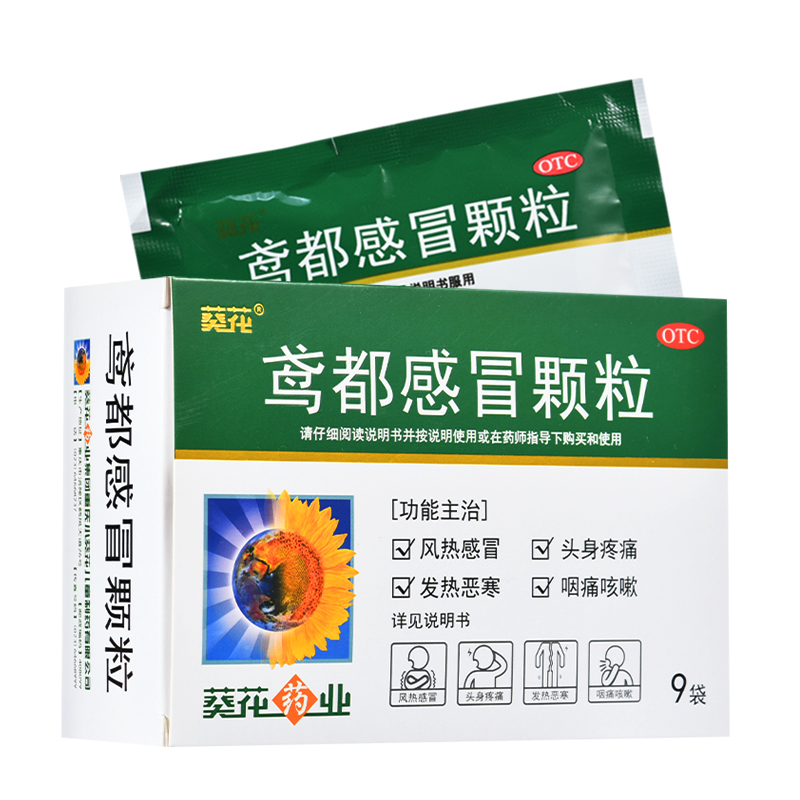 葵花鸢都感冒颗粒清热宣肺风热感冒药发烧咳嗽冲剂莺搭止咳糖浆