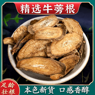 牛蒡根茶500g牛蒡茶药材