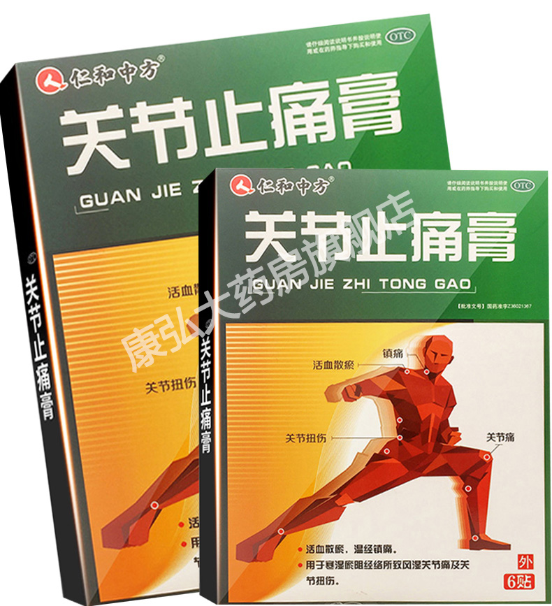 仁和关节止痛膏6贴活血散瘀止疼膏镇痛关节疼痛专用药伤湿膏药贴