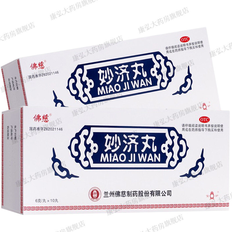 佛慈妙济丸通络活血止痛剂秒济妙计丸非利君北京同仁堂高源传奇yy