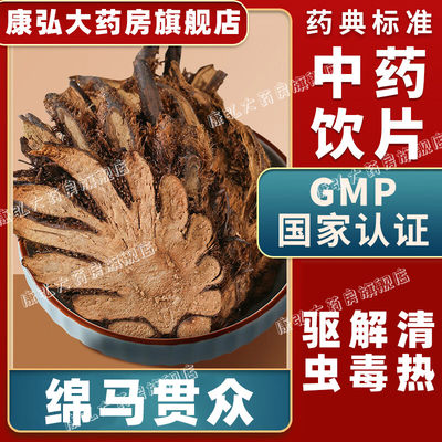 绵马野生新货中药材饮