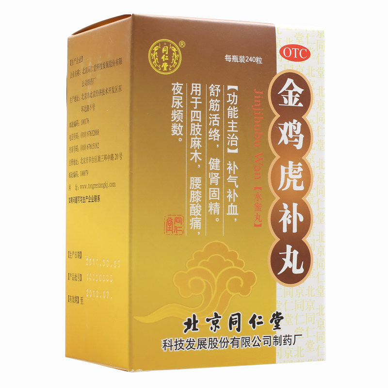 北京同仁堂金鸡虎补丸240补气补血舒筋活络健肾固精腰膝痛尿频yy