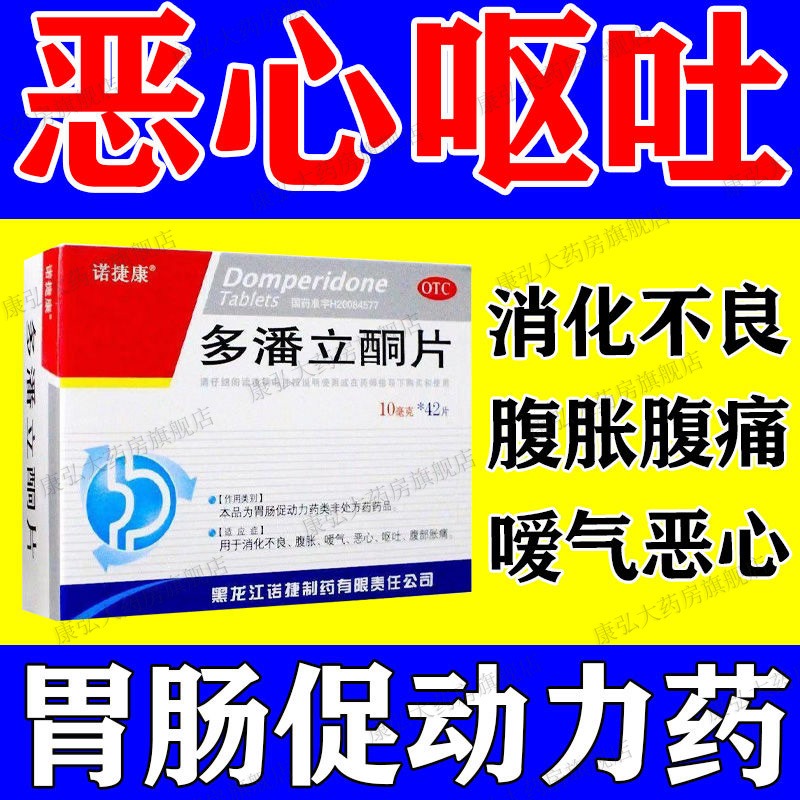 多潘立酮片42片养胃药腹胀胃痛不是吗叮咛马丁宁片马丁林啉胶囊yy