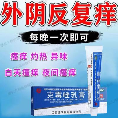 【杨子洲】克霉唑乳膏3%*15g*1支/盒股癣甲沟炎手癣头癣水泡