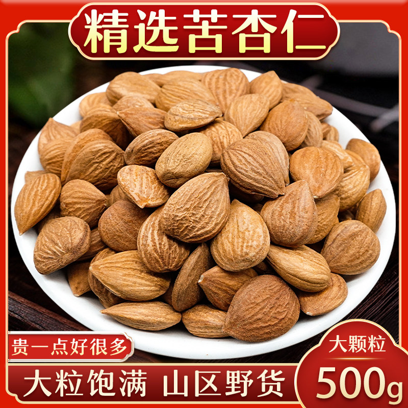zy苦杏仁中药材中药饮片杏仁生杏仁去皮杏仁带皮药用售燀苦杏仁yy