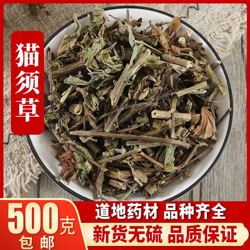 猫须草中药材500g官方旗舰店