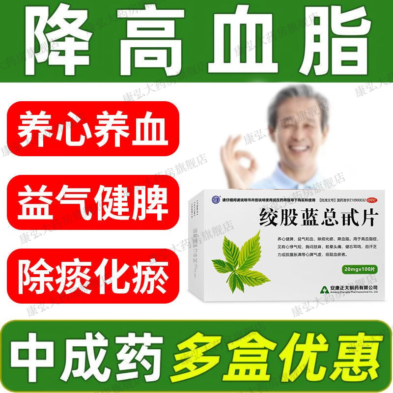 【正大】绞股蓝总甙片20mg*100片/盒