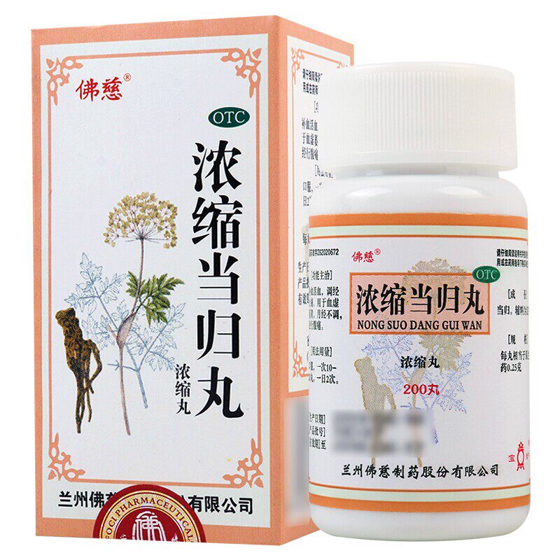 佛慈浓缩当归丸200丸调理痛经补血调经月经不调可搭益母草颗粒yy