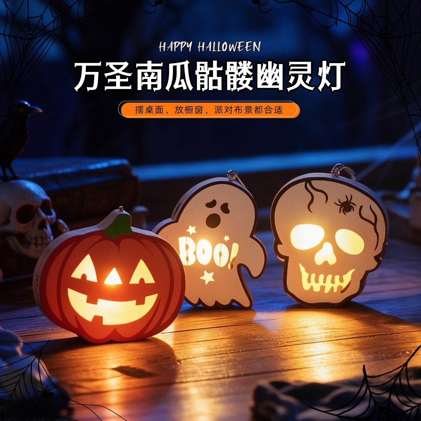 万圣节发光南瓜灯新款手提灯木质骷髅蜘蛛节日场景装饰挂件小夜灯