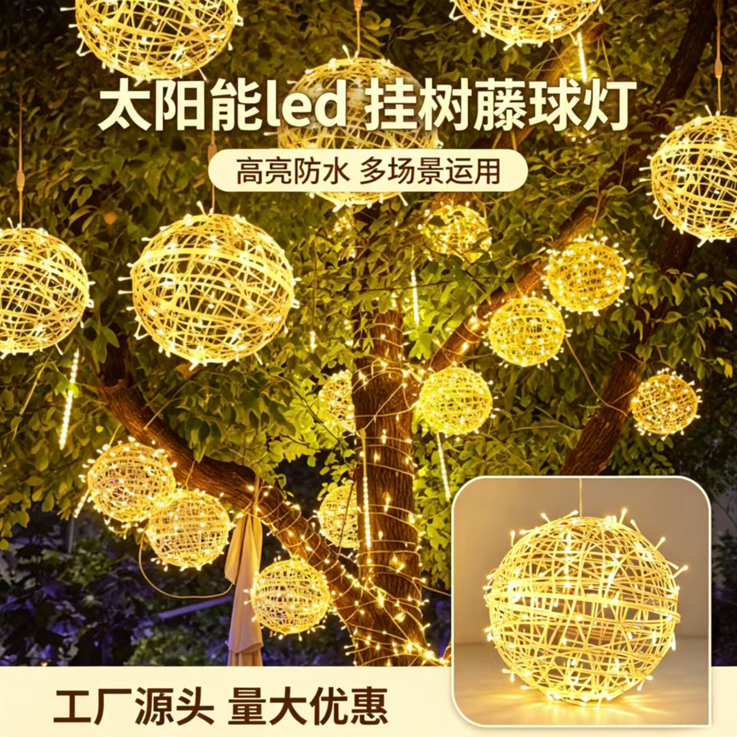 圣诞太阳能藤球树灯景观灯led彩灯串灯户外防水满天星氛围装饰灯