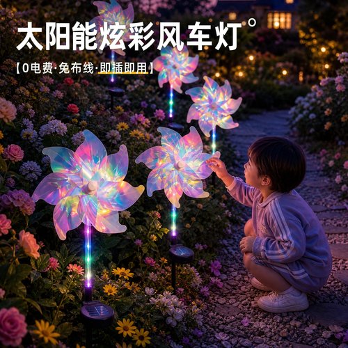 户外草坪灯地插灯装饰灯防水庭院灯花园布置氛围灯太阳能风车灯