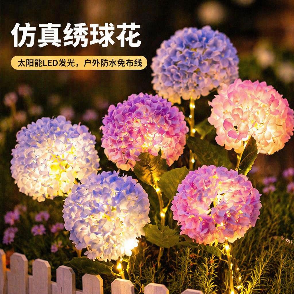 太阳能庭院灯LED绣球花地插灯仿真花园发光装饰灯户外防水草坪灯