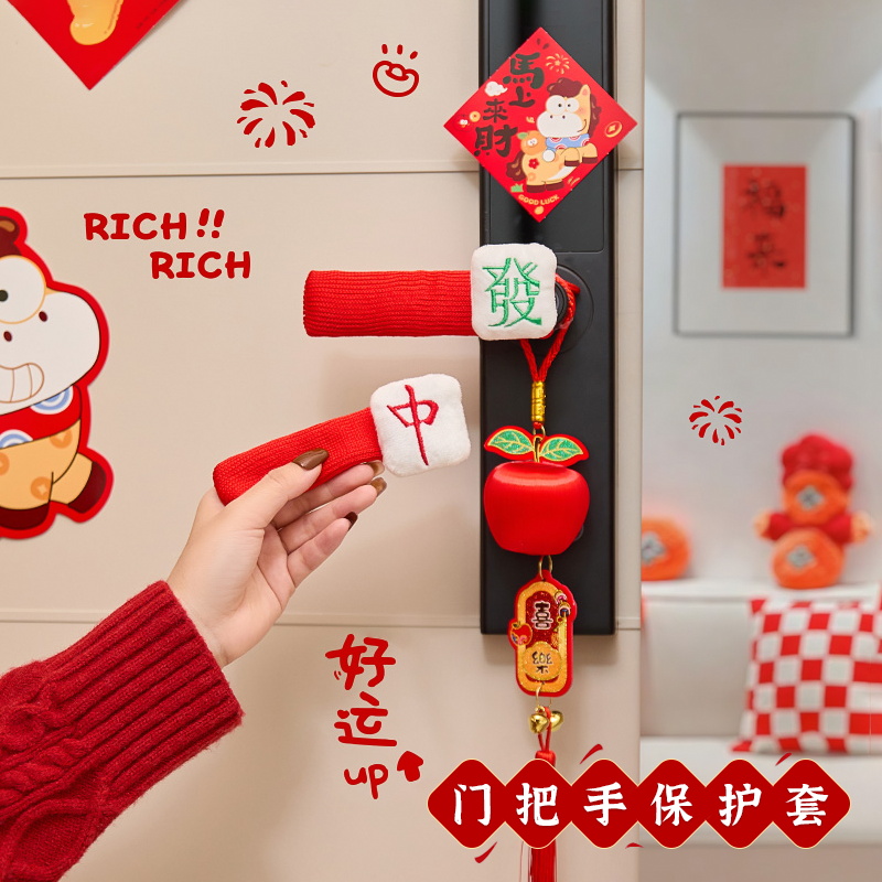 新年装饰品挂件马年门把手保护套小挂饰春节家里客厅过年氛围布置
