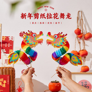 新年折纸灯笼2026马年元旦儿童手提拉花剪纸舞龙花灯过年装饰挂件