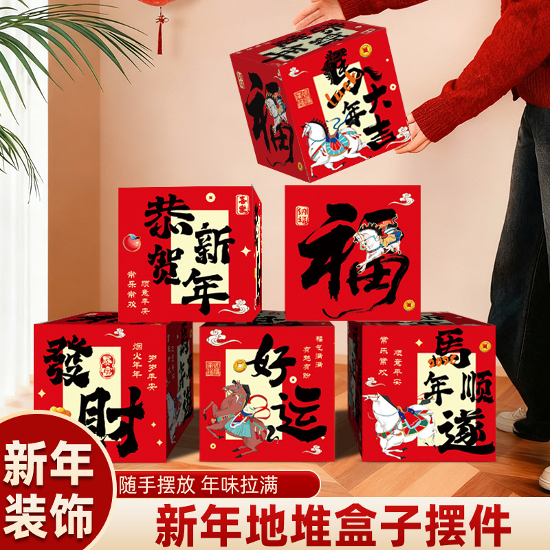 2026马年挂件贺年装饰品小摆件折纸红色喜庆店铺春节家用客厅布置