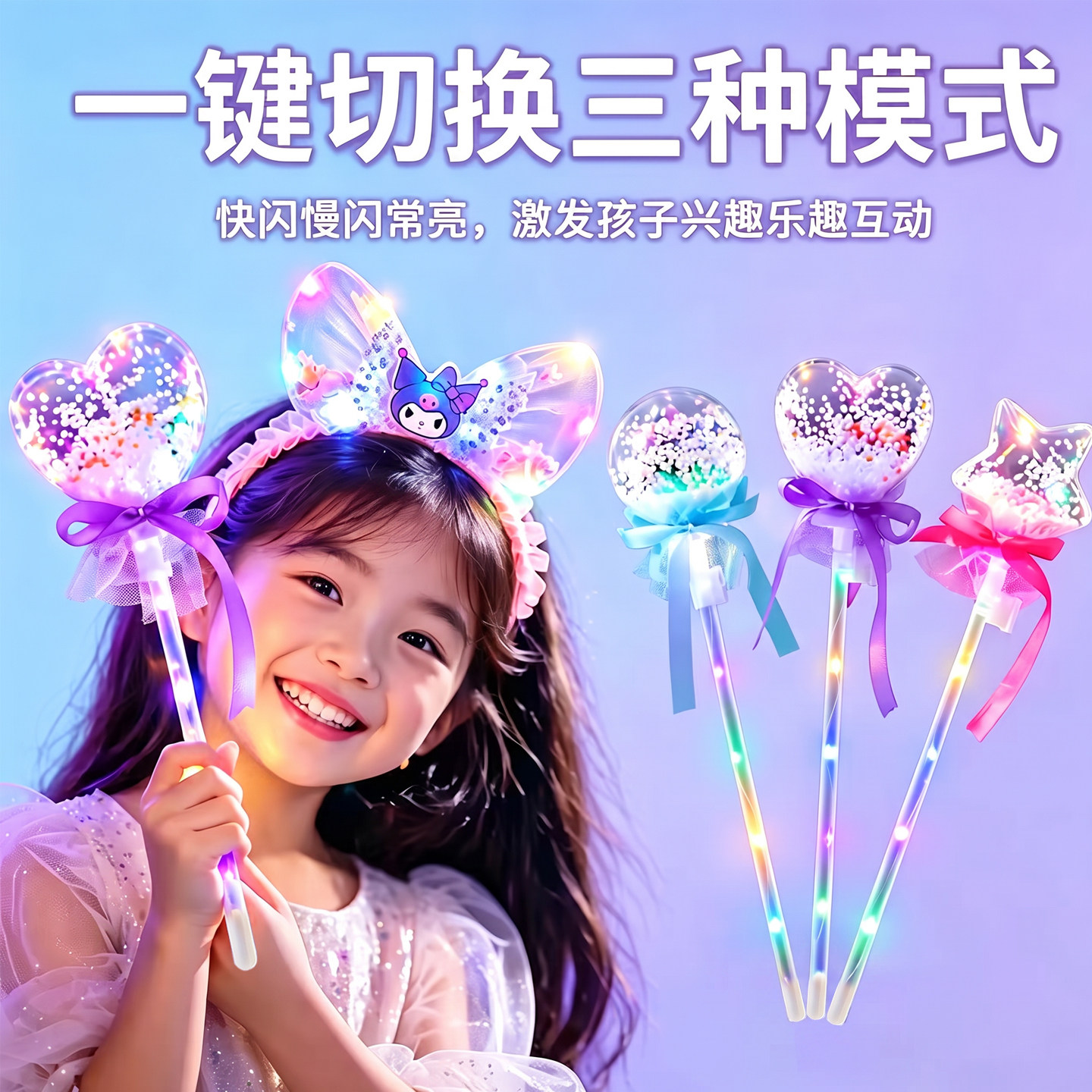 儿童手持魔法棒女孩玩具应援棒星空球发光玩具气氛女童荧光棒无毒图片