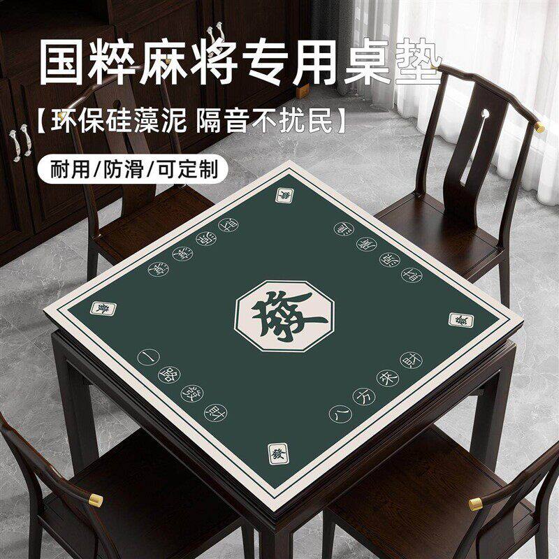 麻将机桌布桌面打牌掼蛋专用防滑台布扑克牌加厚消音方形棋牌桌a4