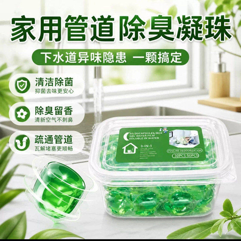 镇霖严选家用管道除臭凝珠厨房卫生间通用阴离子纳米下水道疏通a1