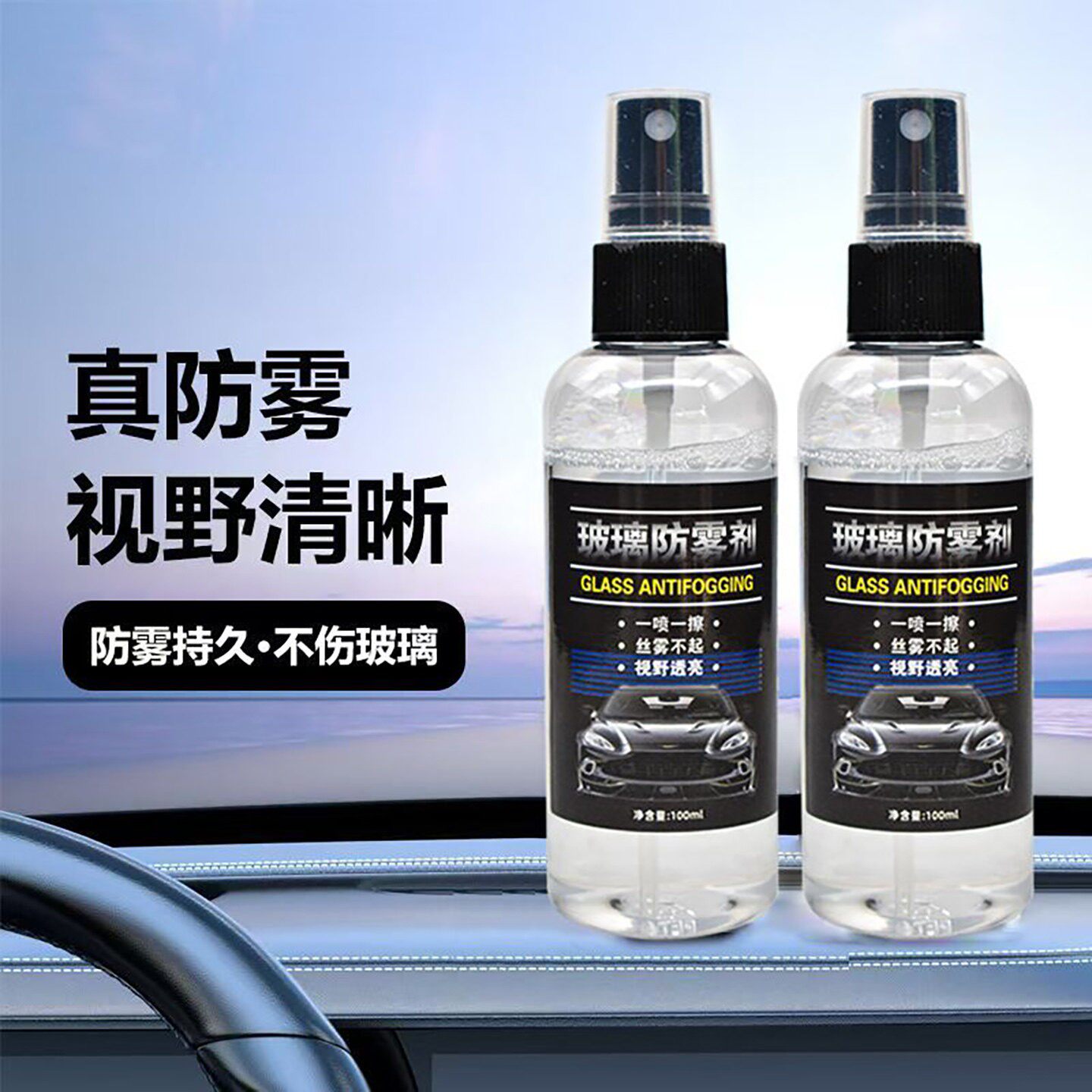 含斯德国进口汽车玻璃防雾剂前挡风后视镜防雨水神器长效除雾神a1