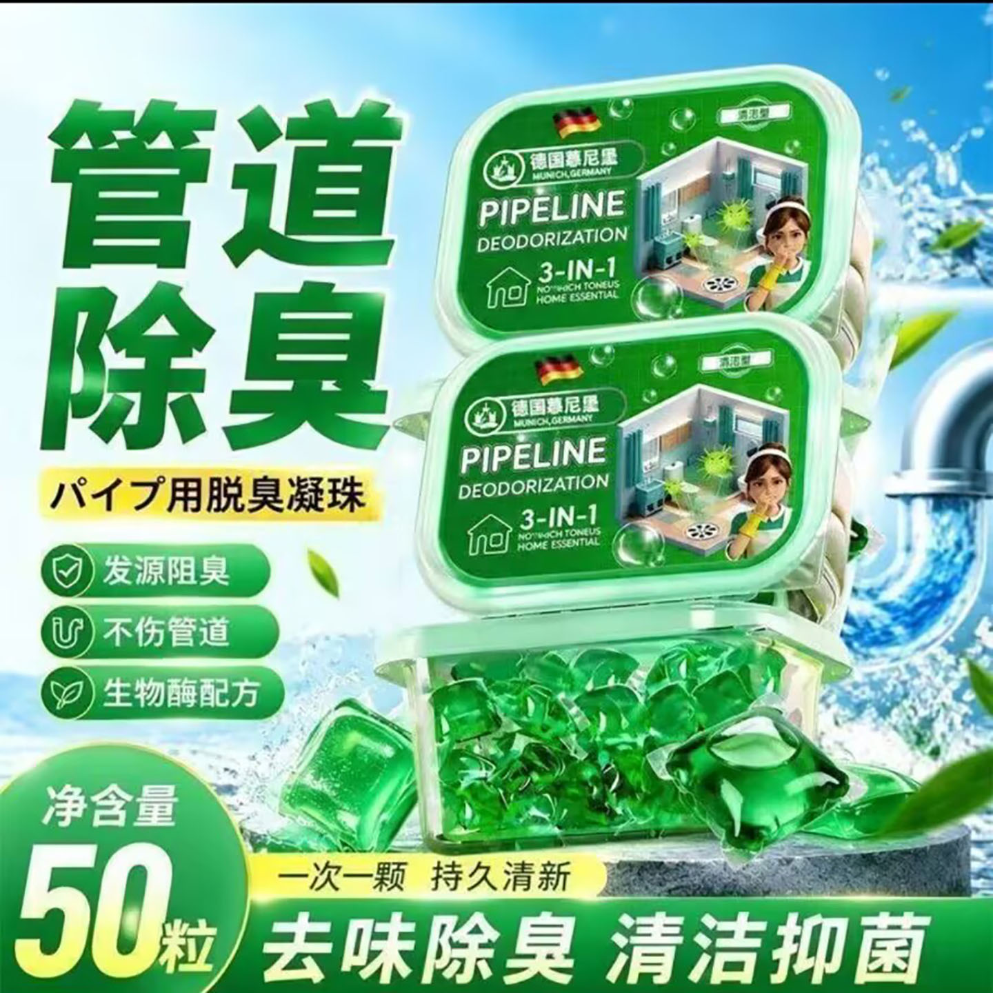 德国慕尼堡地漏除臭凝珠艾修百货厨房下水道管道去异味防返臭神a7