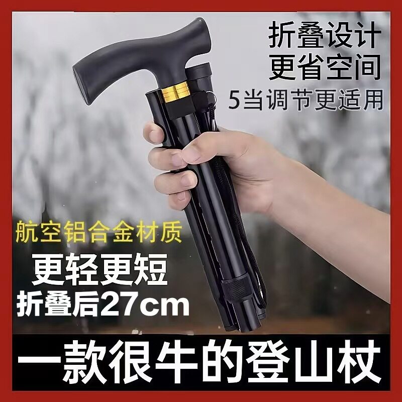卓途户外折叠登山杖T型柄铝合金5节可调节手杖男女健走爬山神器a1