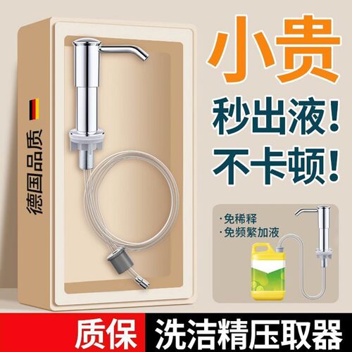 蓝瑜平德国品质厨房水槽皂液器洗洁精压取器延长器洗涤剂按压泵a6
