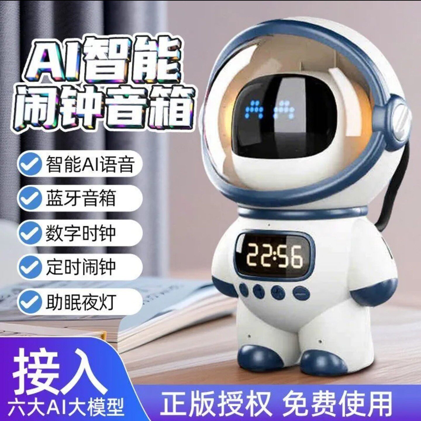 玮瑛德国宇航员智能AI闹钟音箱DeepSeek豆包语音对话儿童六一礼a5