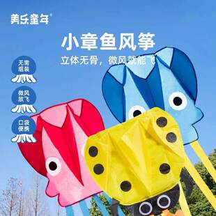 美乐童年小章鱼风筝文辰供应链店微风易飞儿童口袋3D立体无骨玩a2