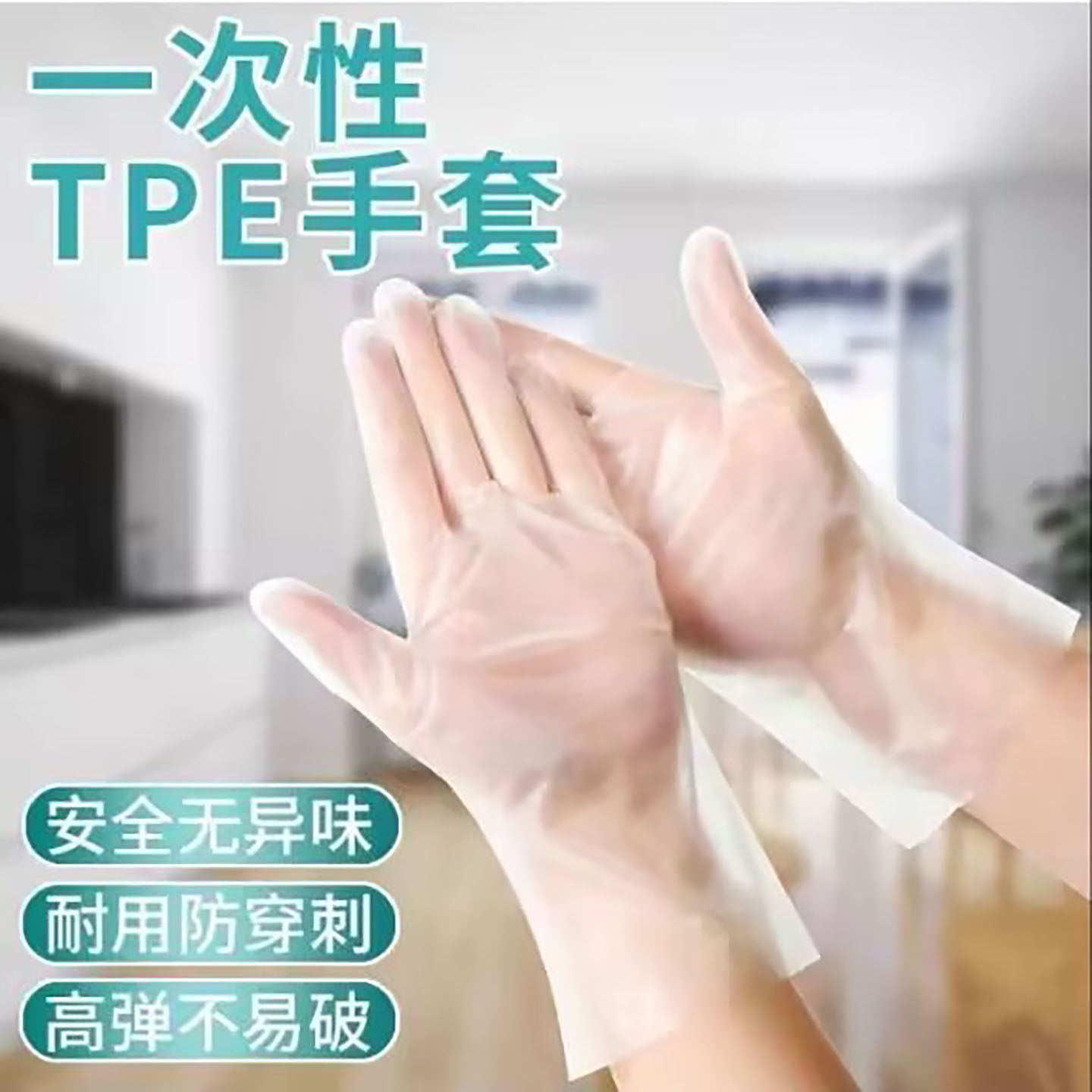 威罗百货日本一次性TPE手套家务用食品级抽取式加厚防水防护手a6