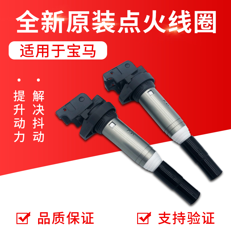 适用于宝马X1 X3 X5 X6 320 325 520 525 523 730 点火线圈高压包