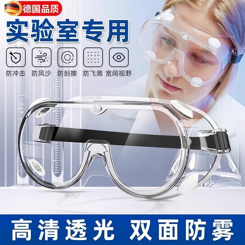 实验室专用高清防雾护目镜防飞溅化学工业隔离专用防灰尘透明眼罩