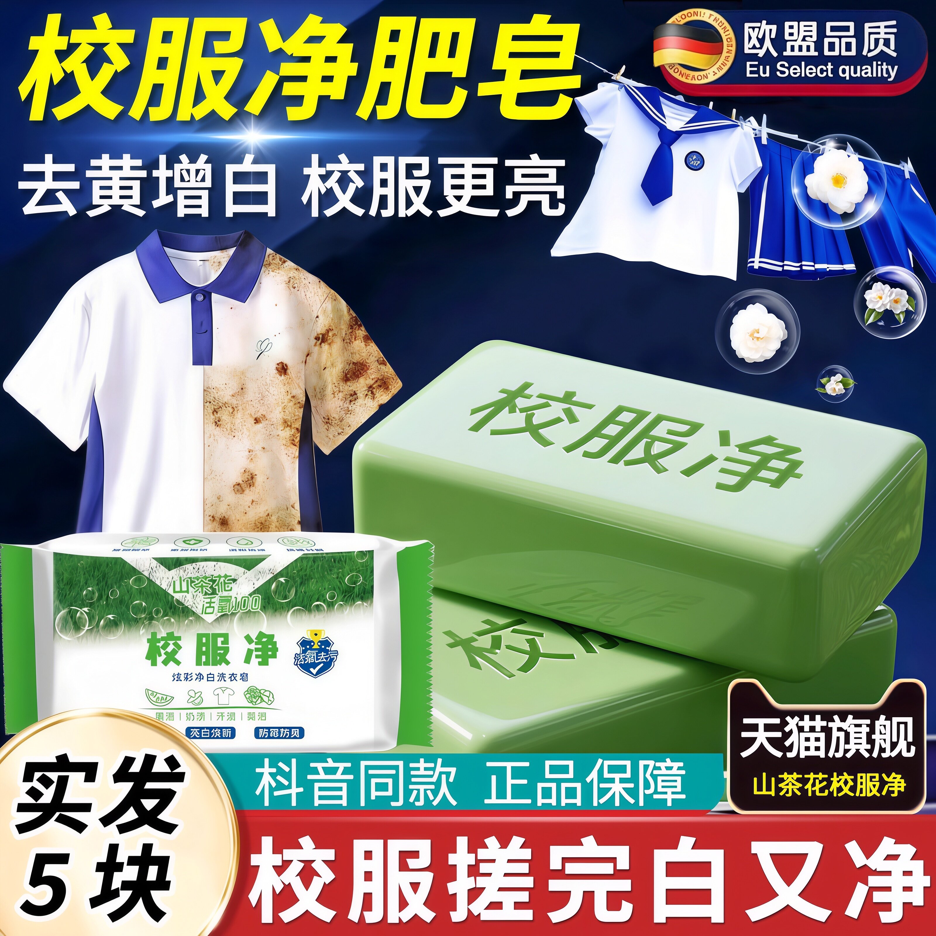 校服净肥皂洗校服去污渍神器油渍净强力儿童洗衣皂正宗旗舰店正品