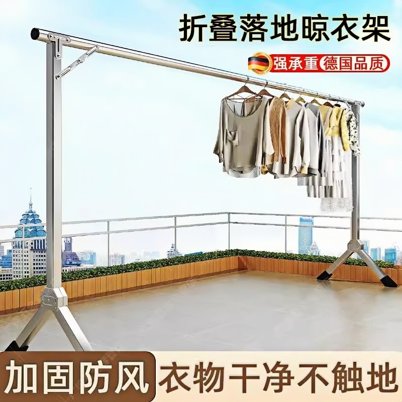 德国折叠晾衣架落地室内阳台防风不锈钢室外凉伸缩杆式晒被子神器